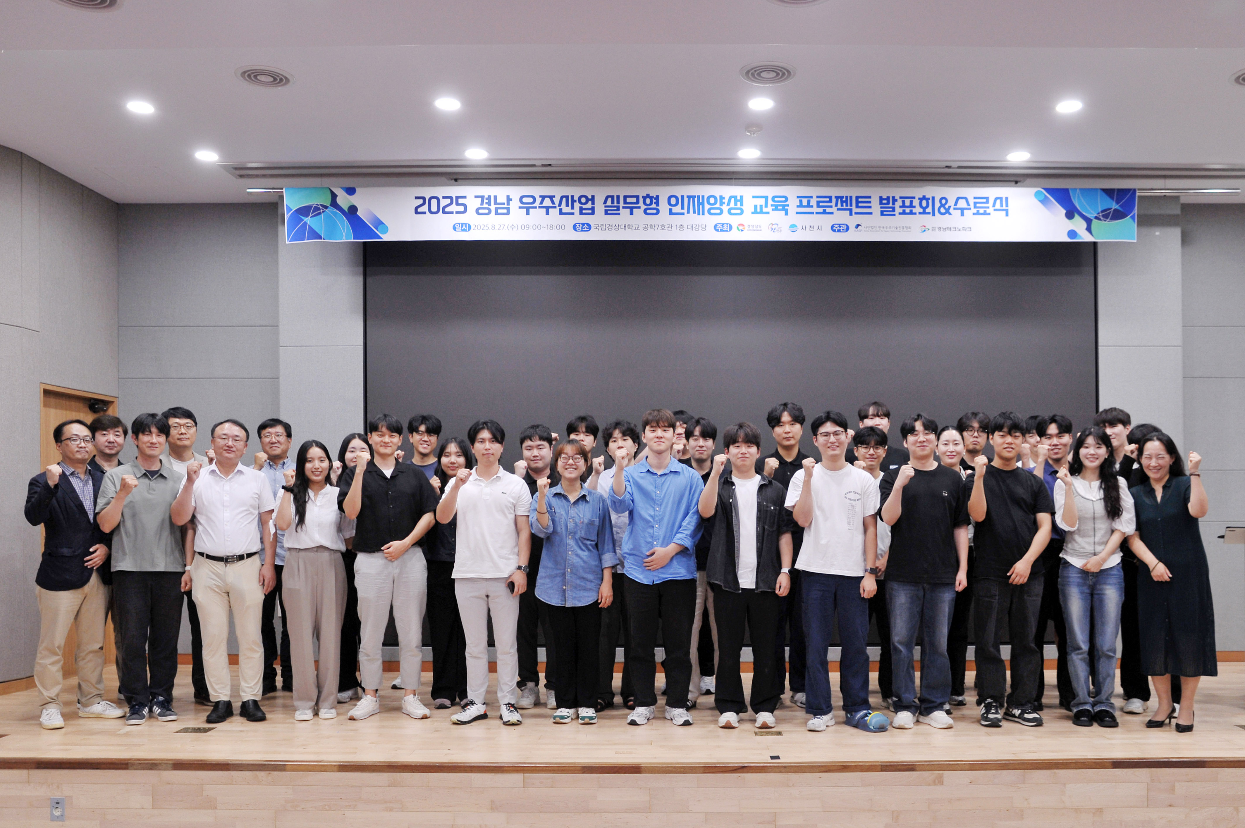 2025 경남 우주산업 실무형 인재양성교육 수료식.jpg